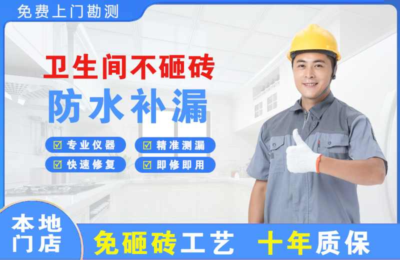 珙县卫生间不砸砖修补漏水